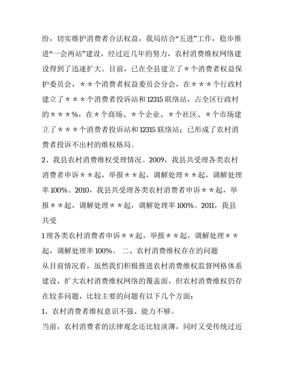 最新农村消费纠纷案例 农村消费者的消费行为(五篇)_第2页