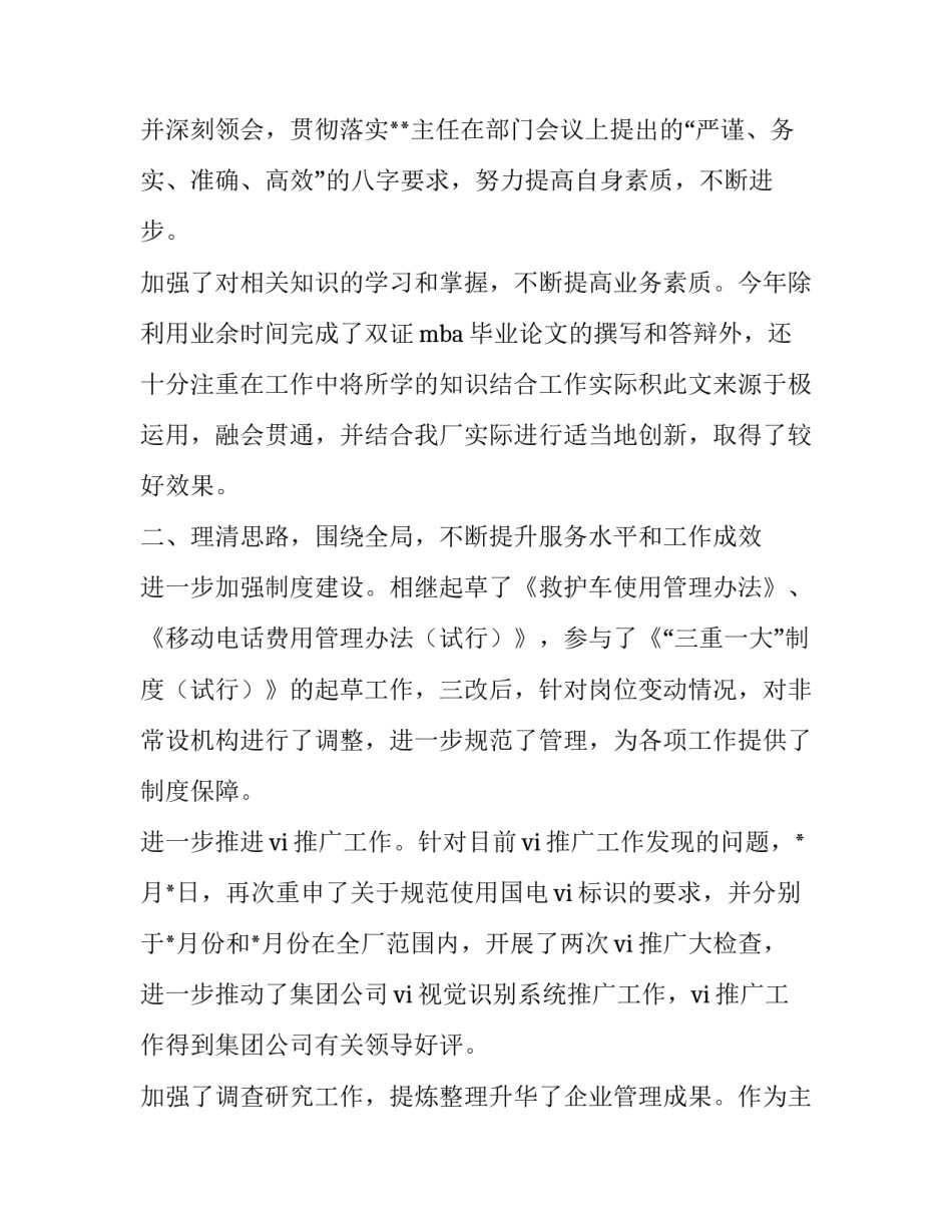 关于办公室工作人员述职报告怎么写_第2页