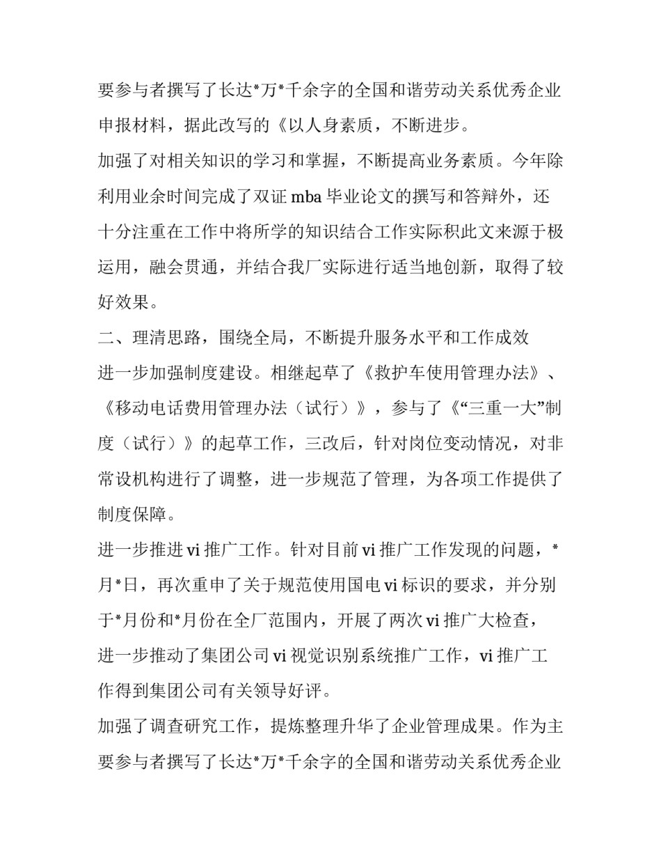 关于办公室工作人员述职报告怎么写_第3页