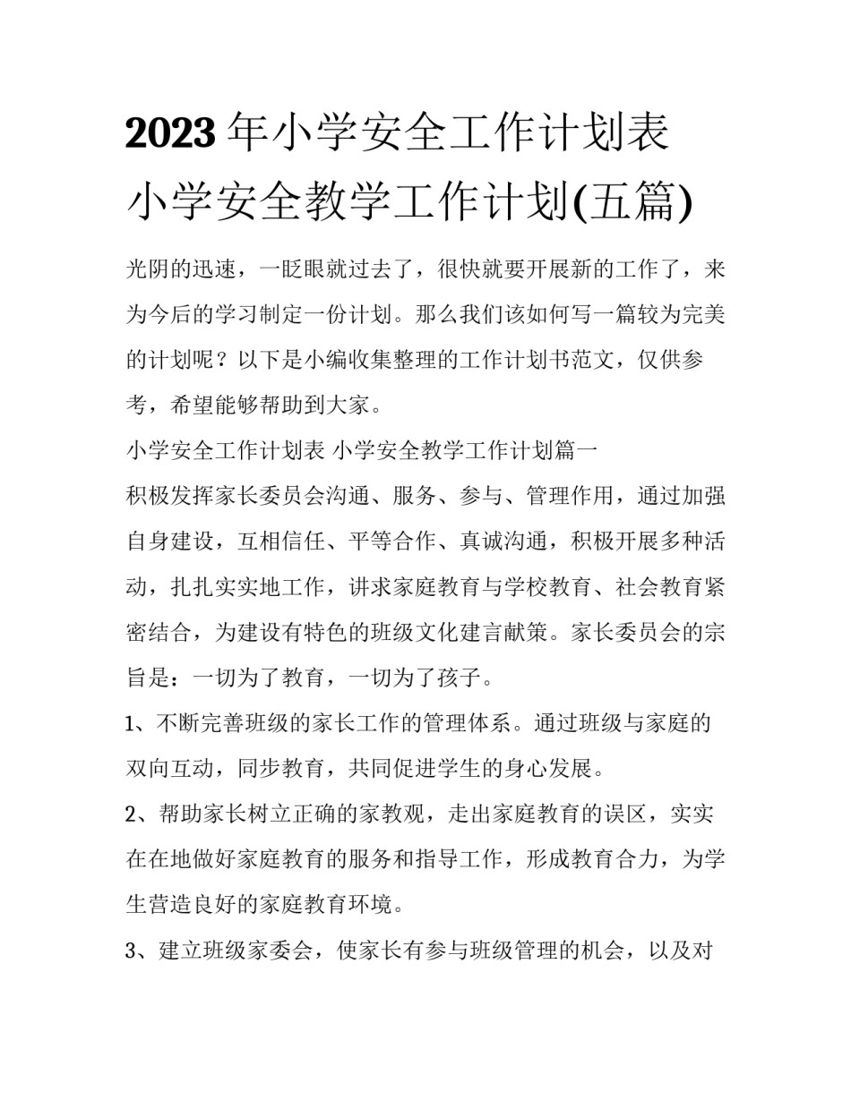2023年小学安全工作计划表 小学安全教学工作计划(五篇)_第1页