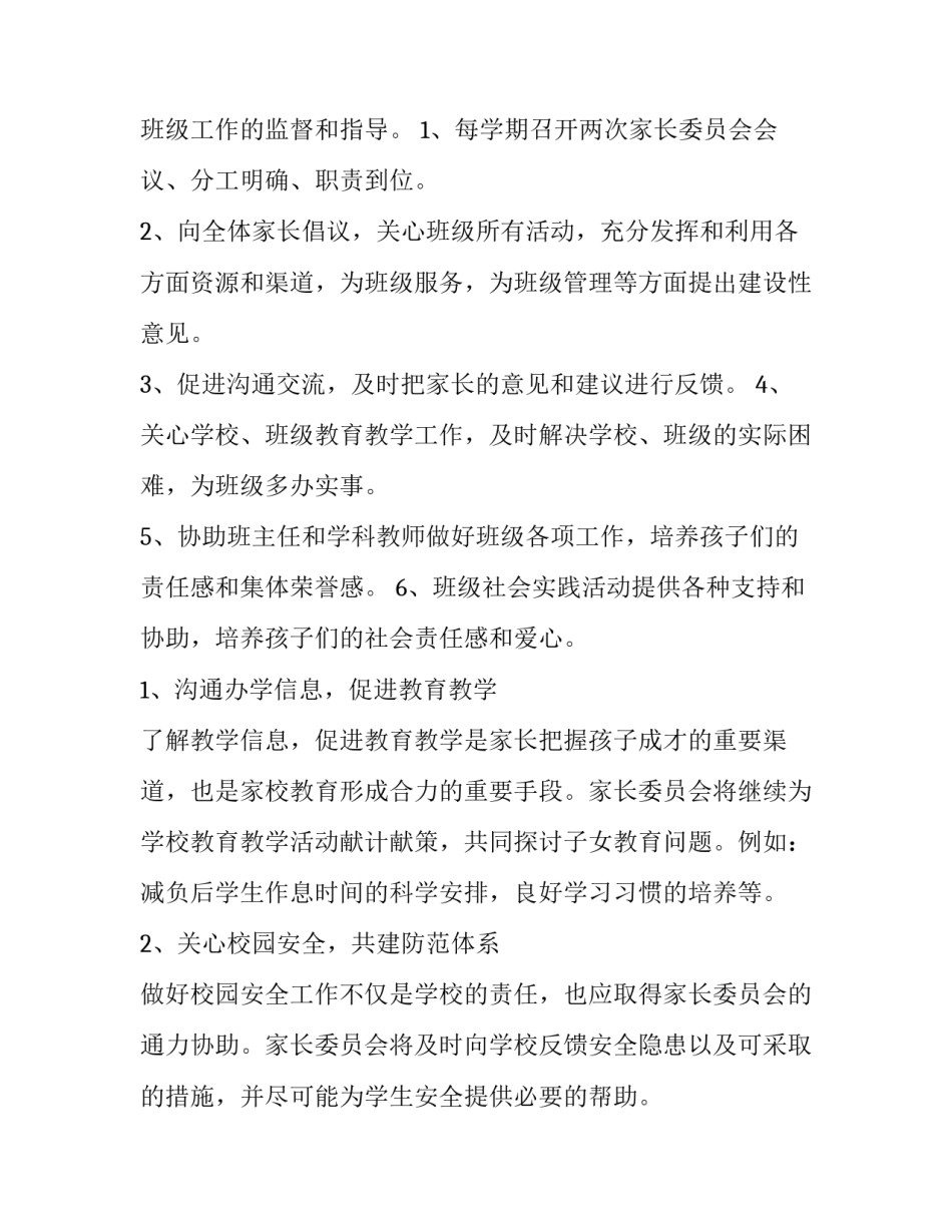 2023年小学安全工作计划表 小学安全教学工作计划(五篇)_第2页