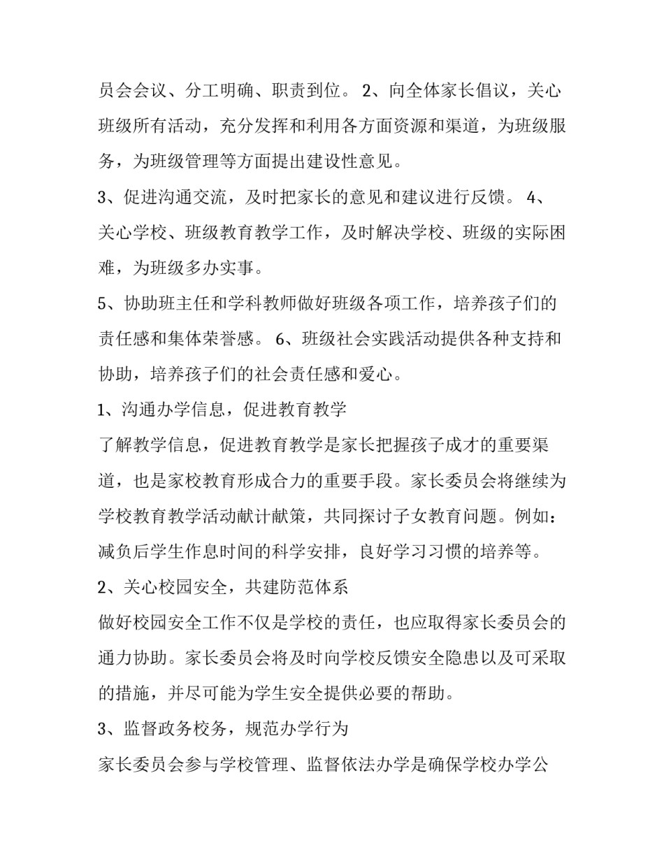 2023年小学安全工作计划表 小学安全教学工作计划(五篇)_第3页