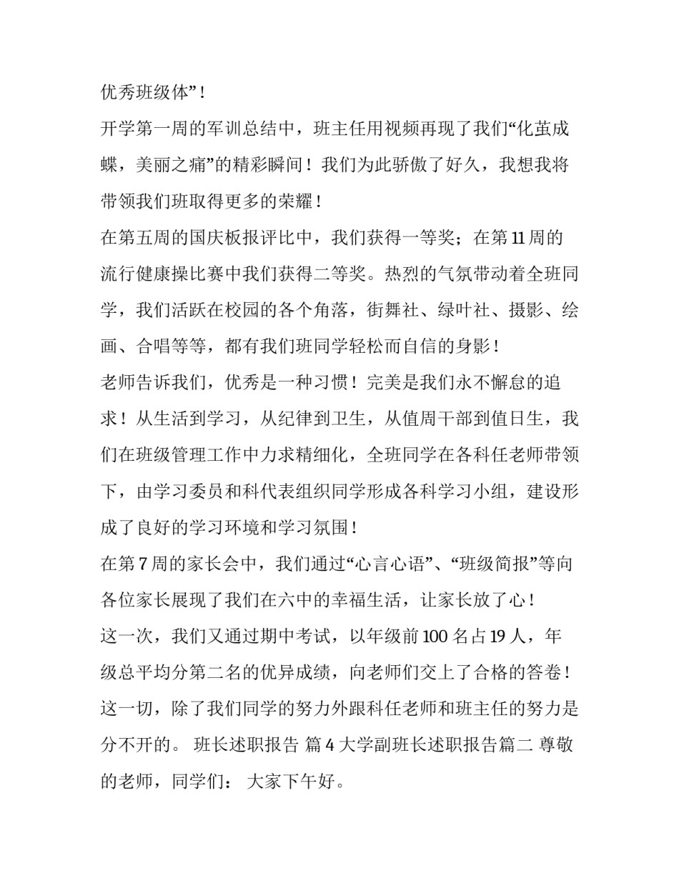 大学副班长述职报告(实用15篇)_第2页