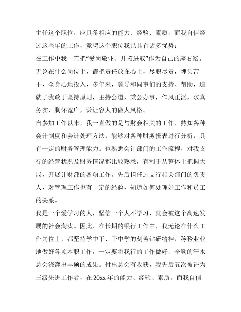 2023年竞聘演讲稿集合(精选14篇)_第2页