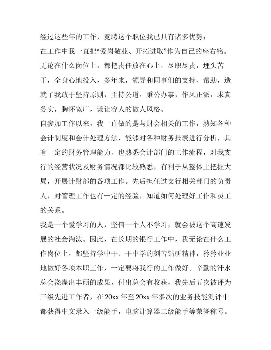 2023年竞聘演讲稿集合(精选14篇)_第3页