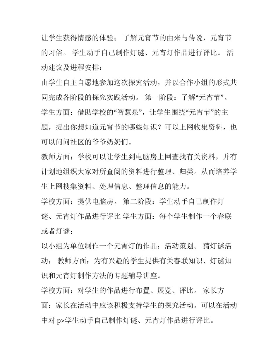 最新学校元宵节活动策划案例(十一篇)_第2页