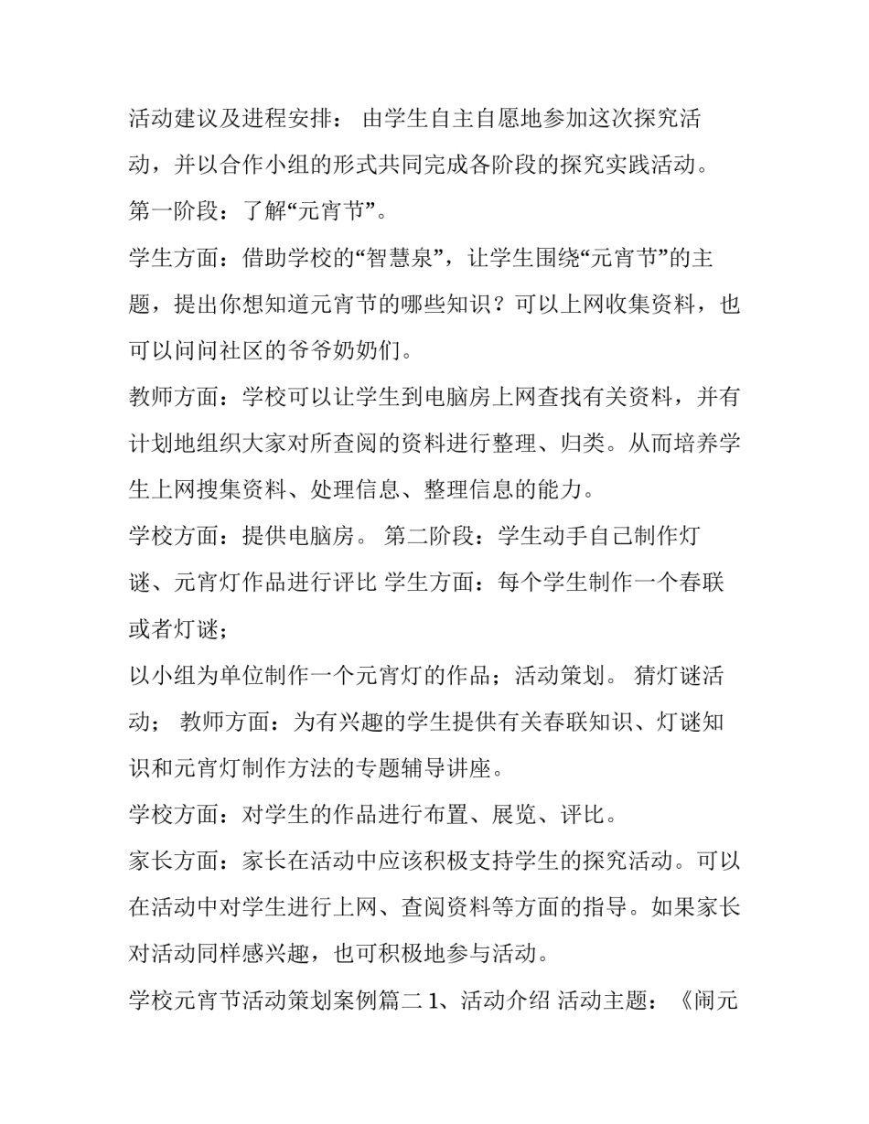 最新学校元宵节活动策划案例(十一篇)_第3页