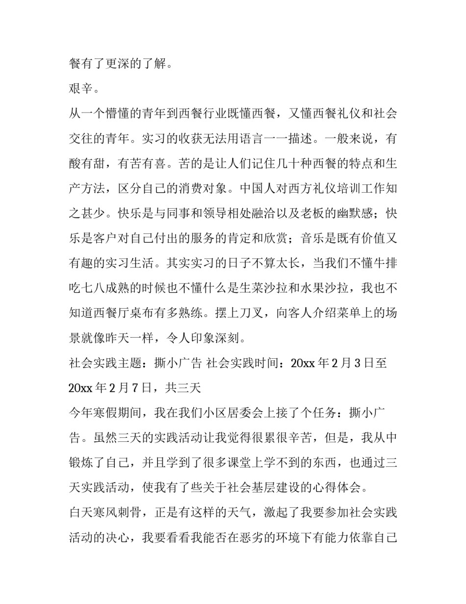 最新高中社会实践调查报告网(实用13篇)_第2页