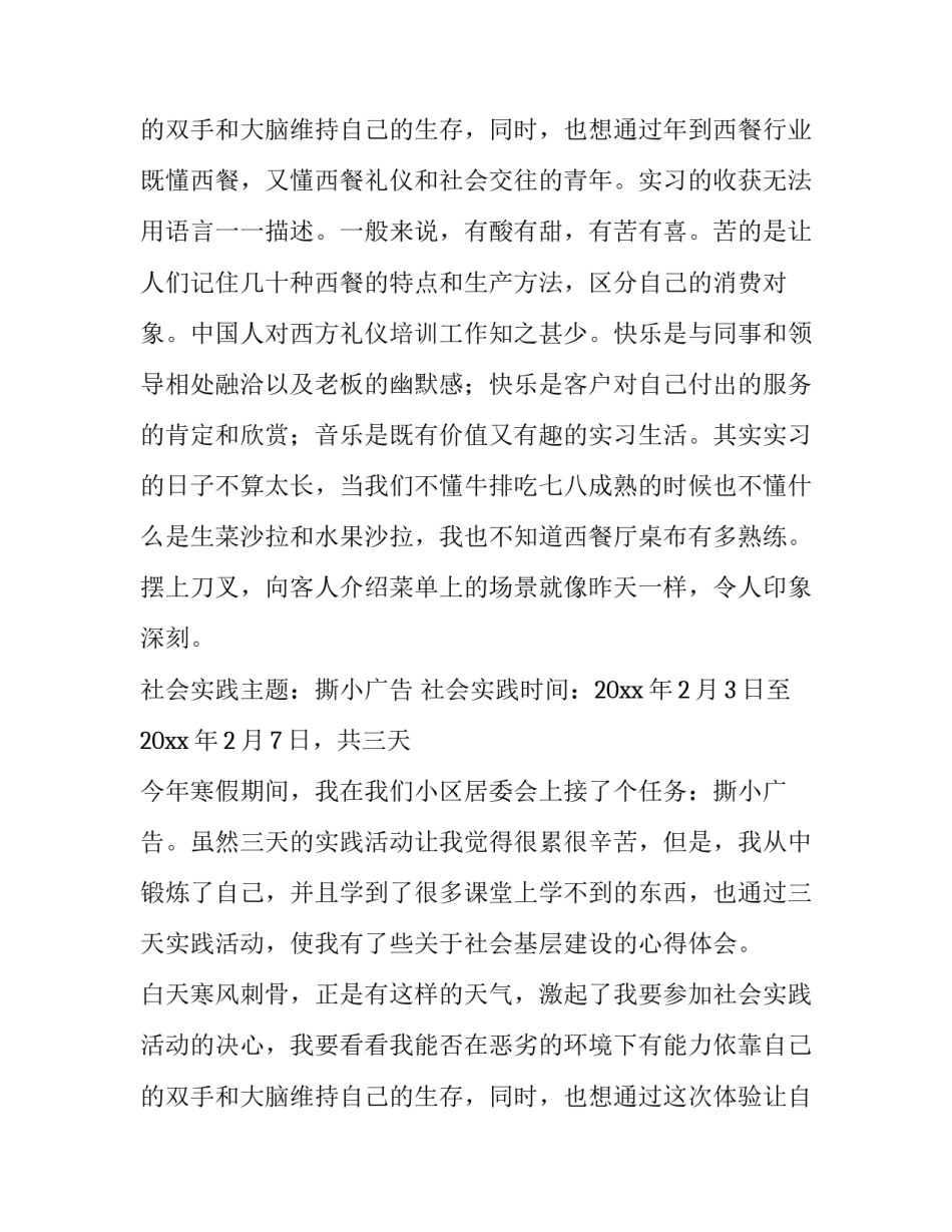 最新高中社会实践调查报告网(实用13篇)_第3页