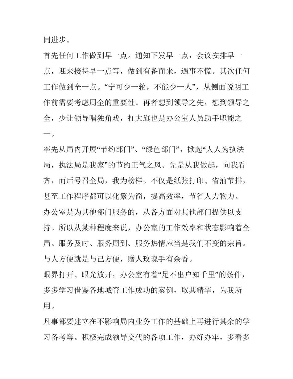 最新文员的工作计划(6篇)_第2页