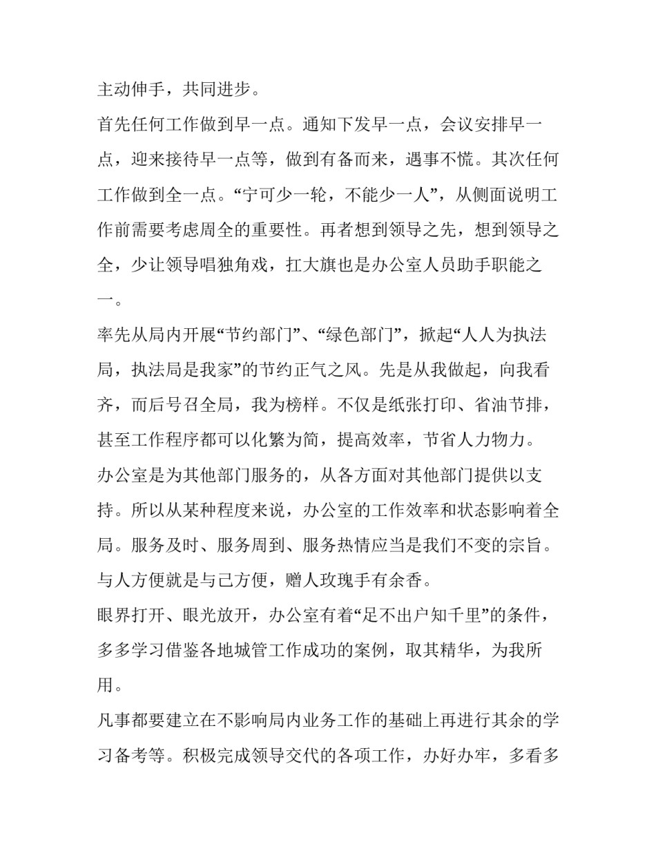 最新文员的工作计划(6篇)_第3页