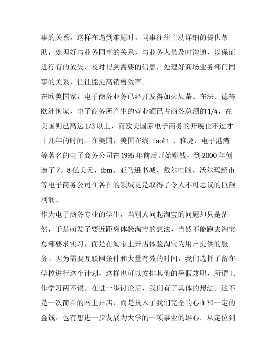 2023年商务实践报告论文题目 电子商务实践报告(汇总12篇)_第2页