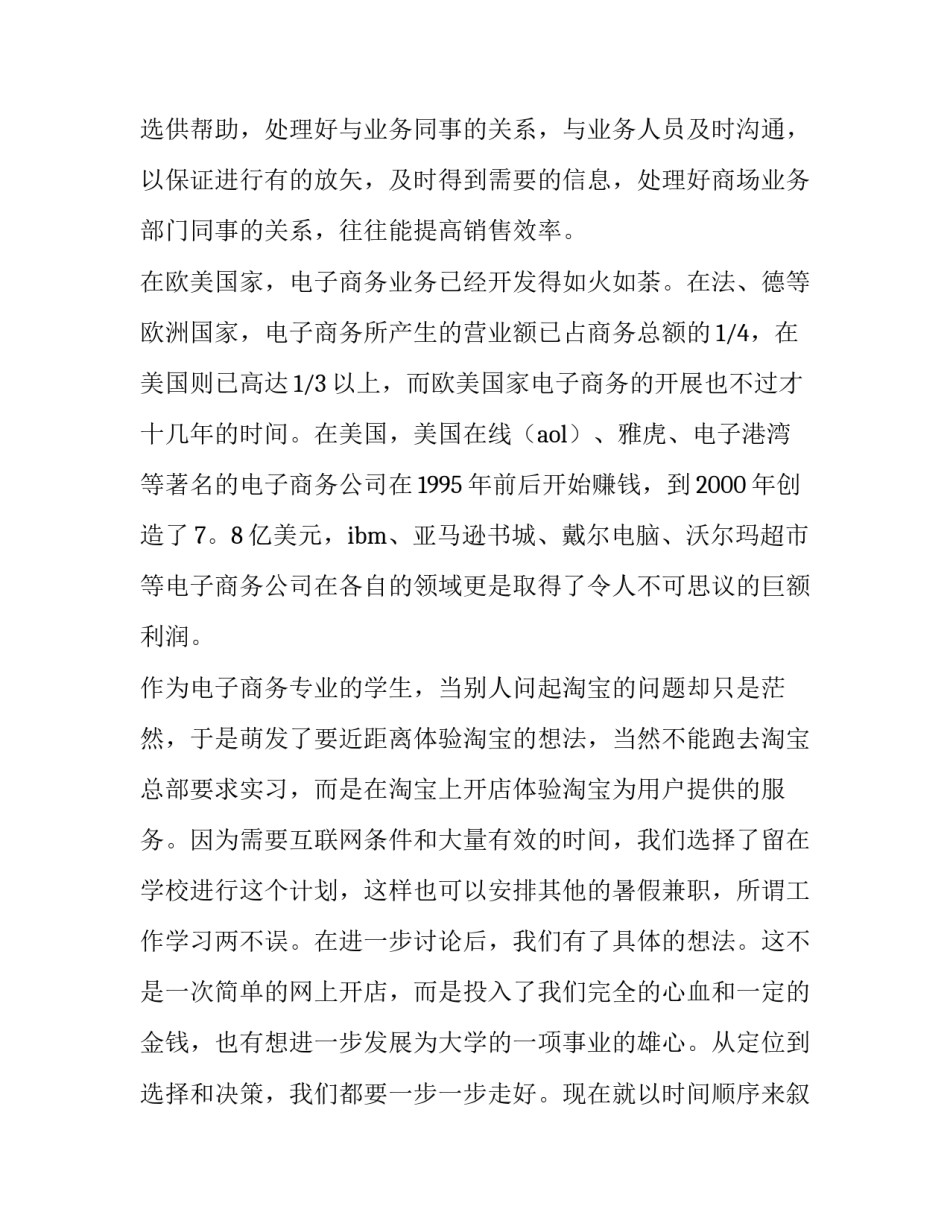 2023年商务实践报告论文题目 电子商务实践报告(汇总12篇)_第3页
