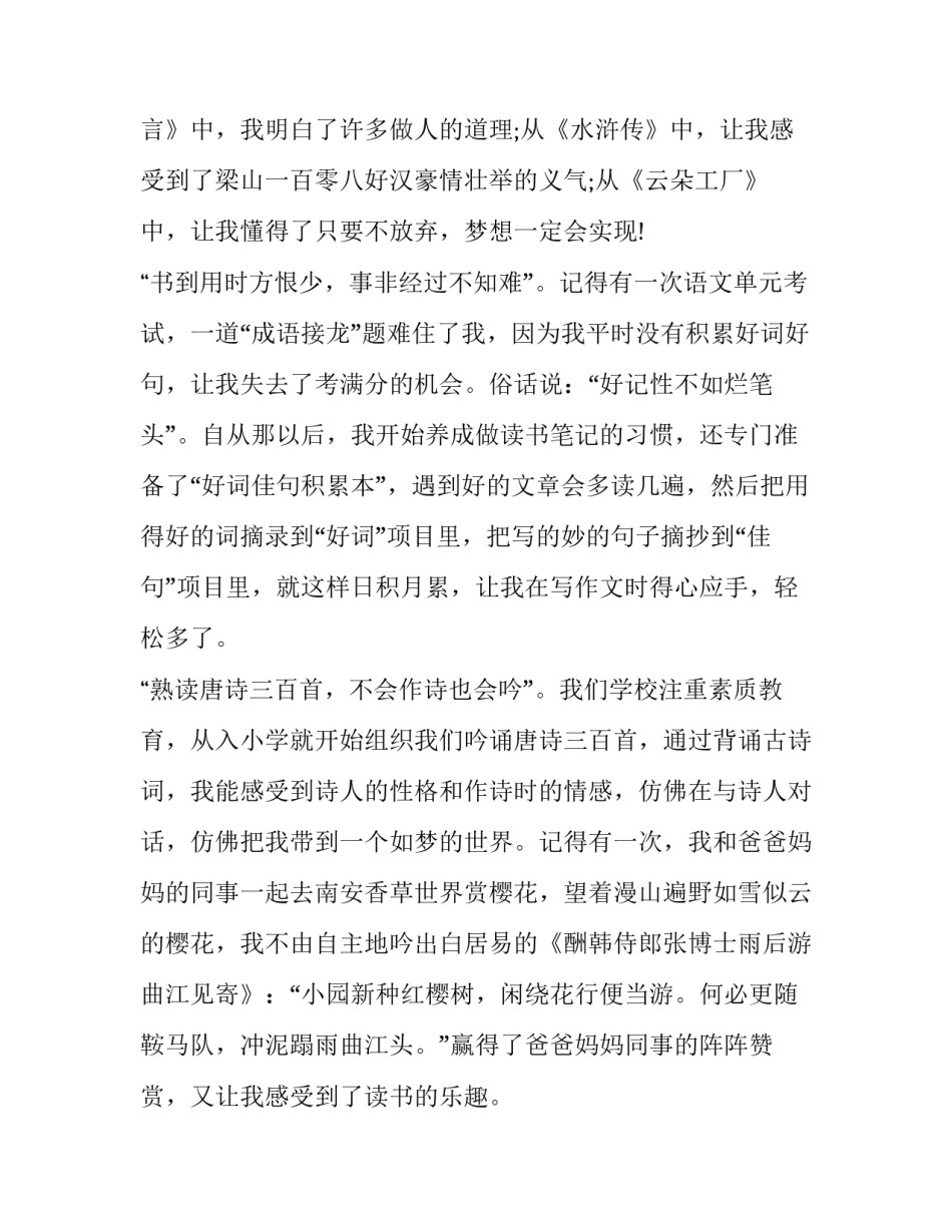 2023年好书伴我成长演讲稿优选作品(12篇)_第2页