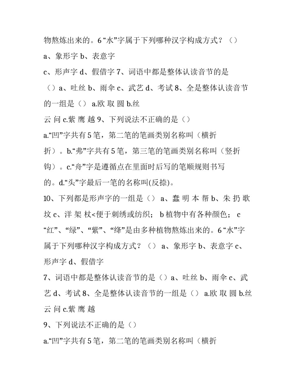 最新246教学模式 24字教学模式操作手册(五篇)_第2页