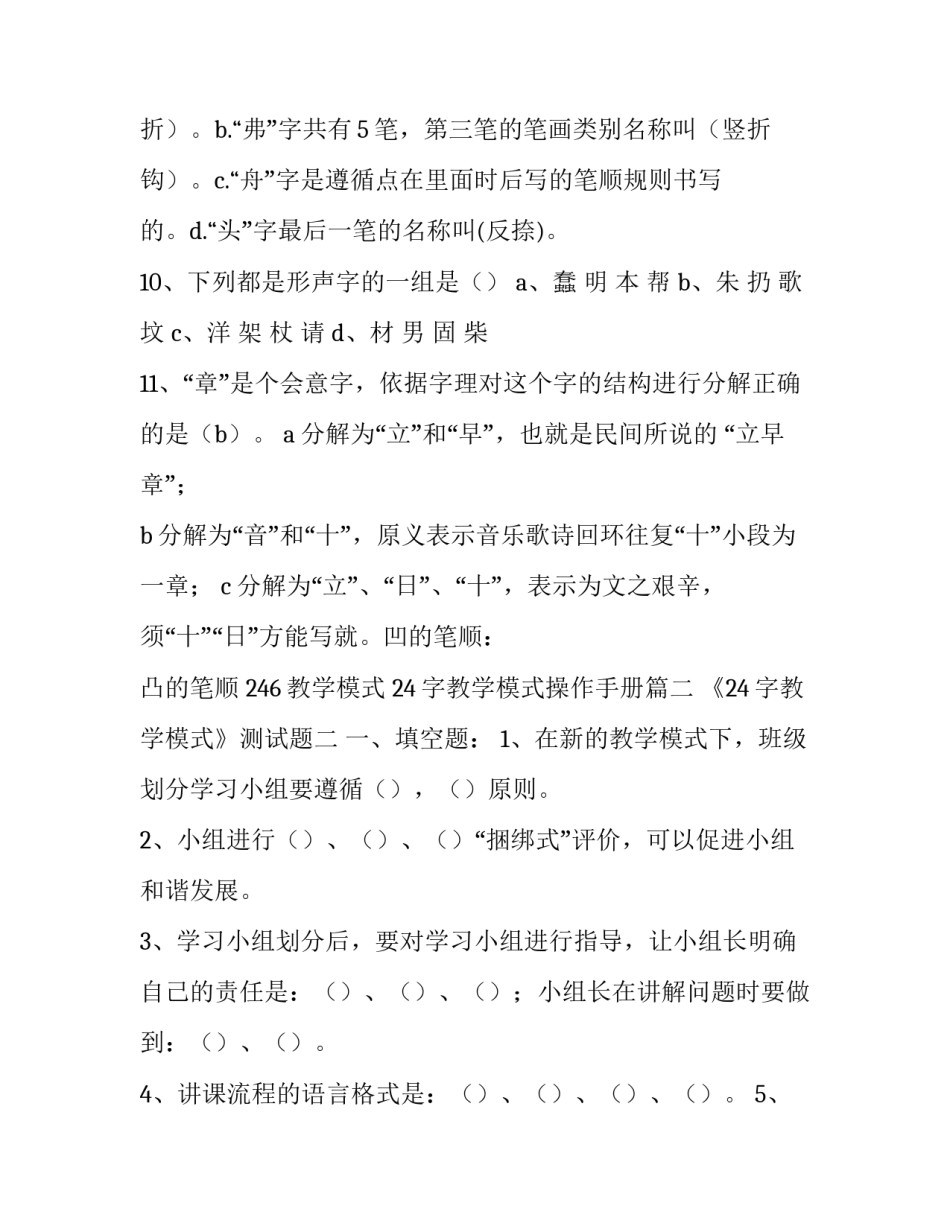 最新246教学模式 24字教学模式操作手册(五篇)_第3页