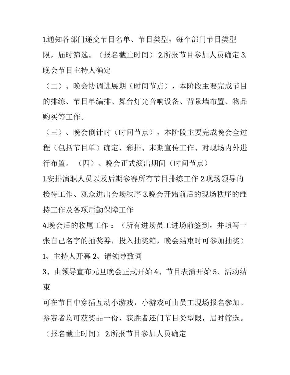 最新公司新年晚会策划方案 新年晚会策划方案word文档(5篇)_第2页