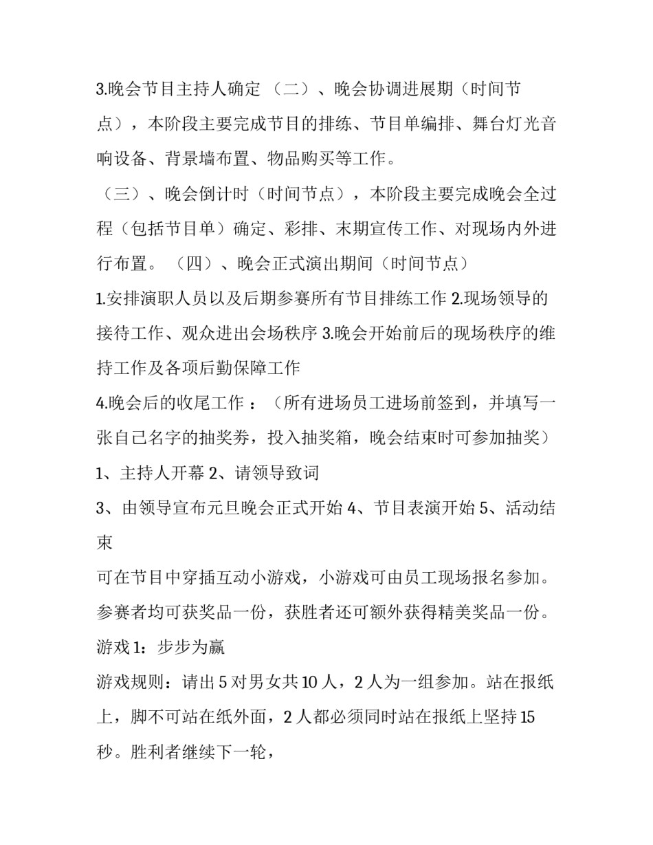 最新公司新年晚会策划方案 新年晚会策划方案word文档(5篇)_第3页