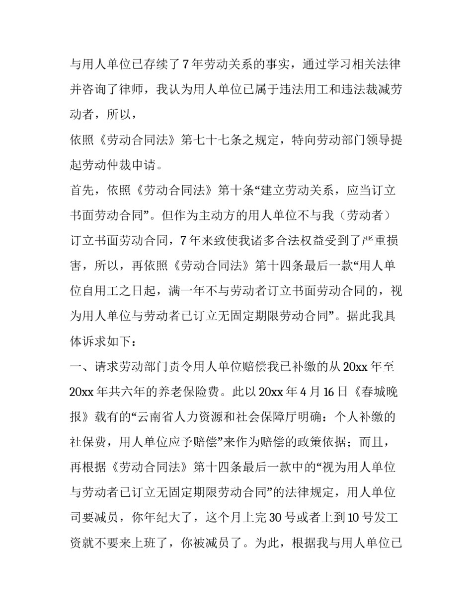 2023年仲裁申请书下载(四篇)_第2页