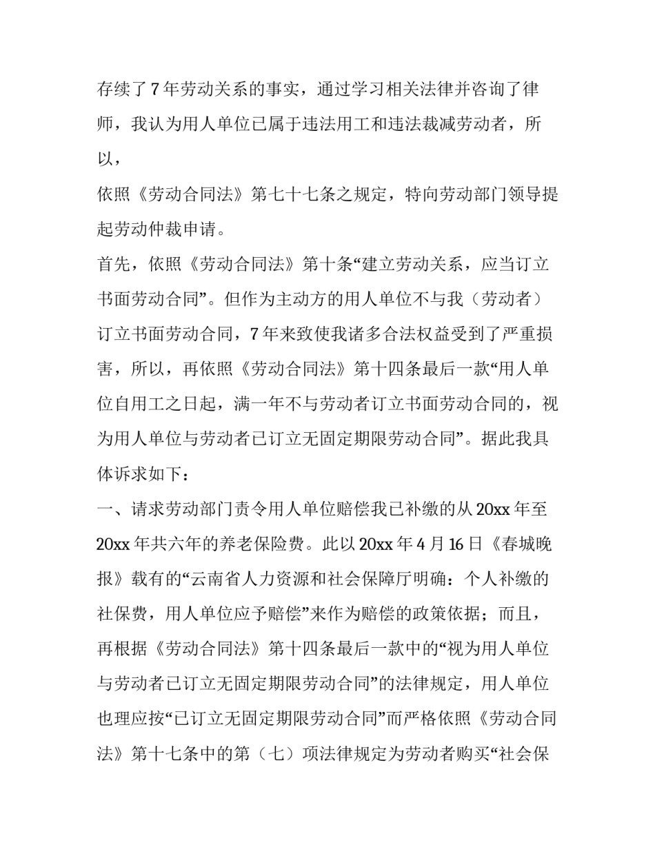 2023年仲裁申请书下载(四篇)_第3页