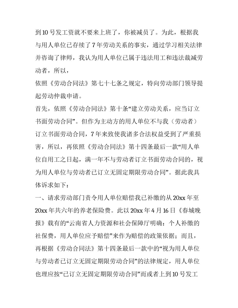 2023年仲裁申请书 仲裁申请书请求事项(13篇)_第2页