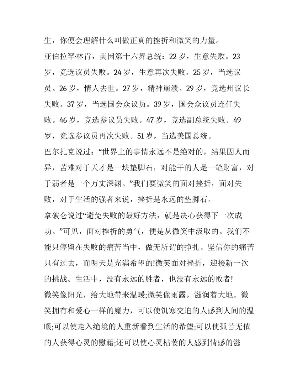 返乡大学生演讲稿(十六篇)_第3页