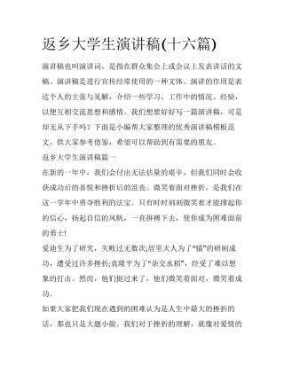 返乡大学生演讲稿(十六篇)