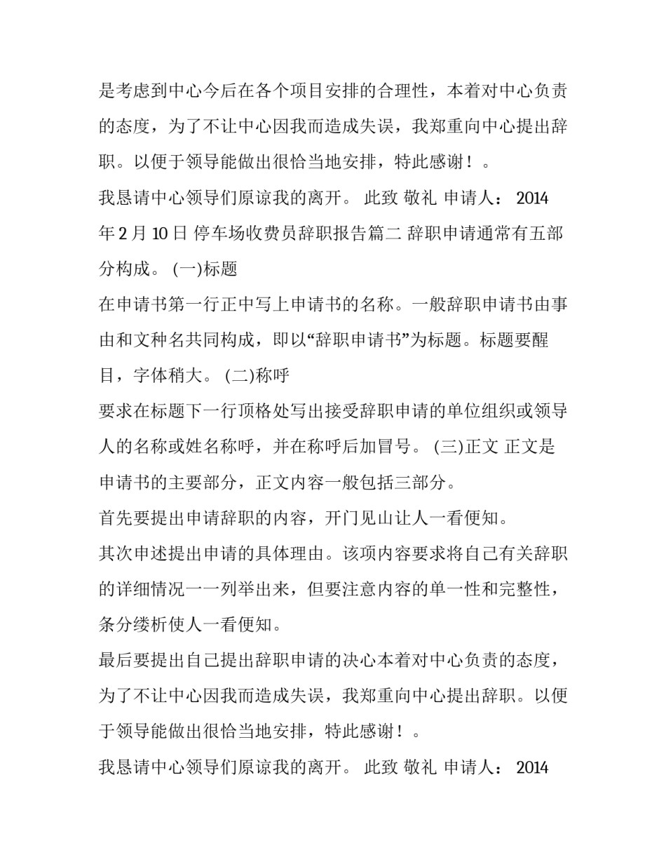 2023年停车场收费员辞职报告(三篇)_第2页