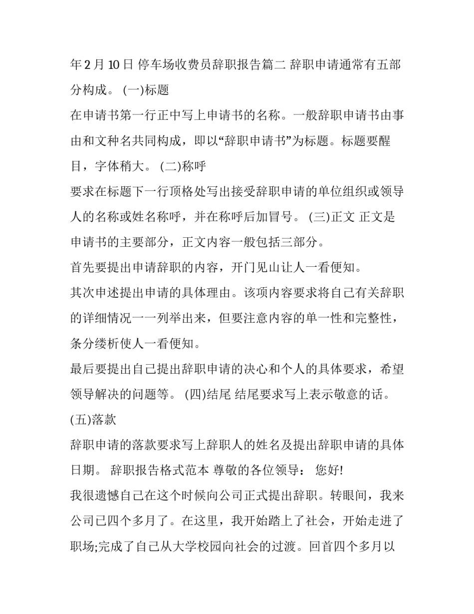 2023年停车场收费员辞职报告(三篇)_第3页