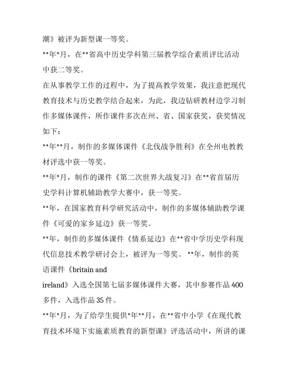 小学教师求职信(二十二篇)_第2页
