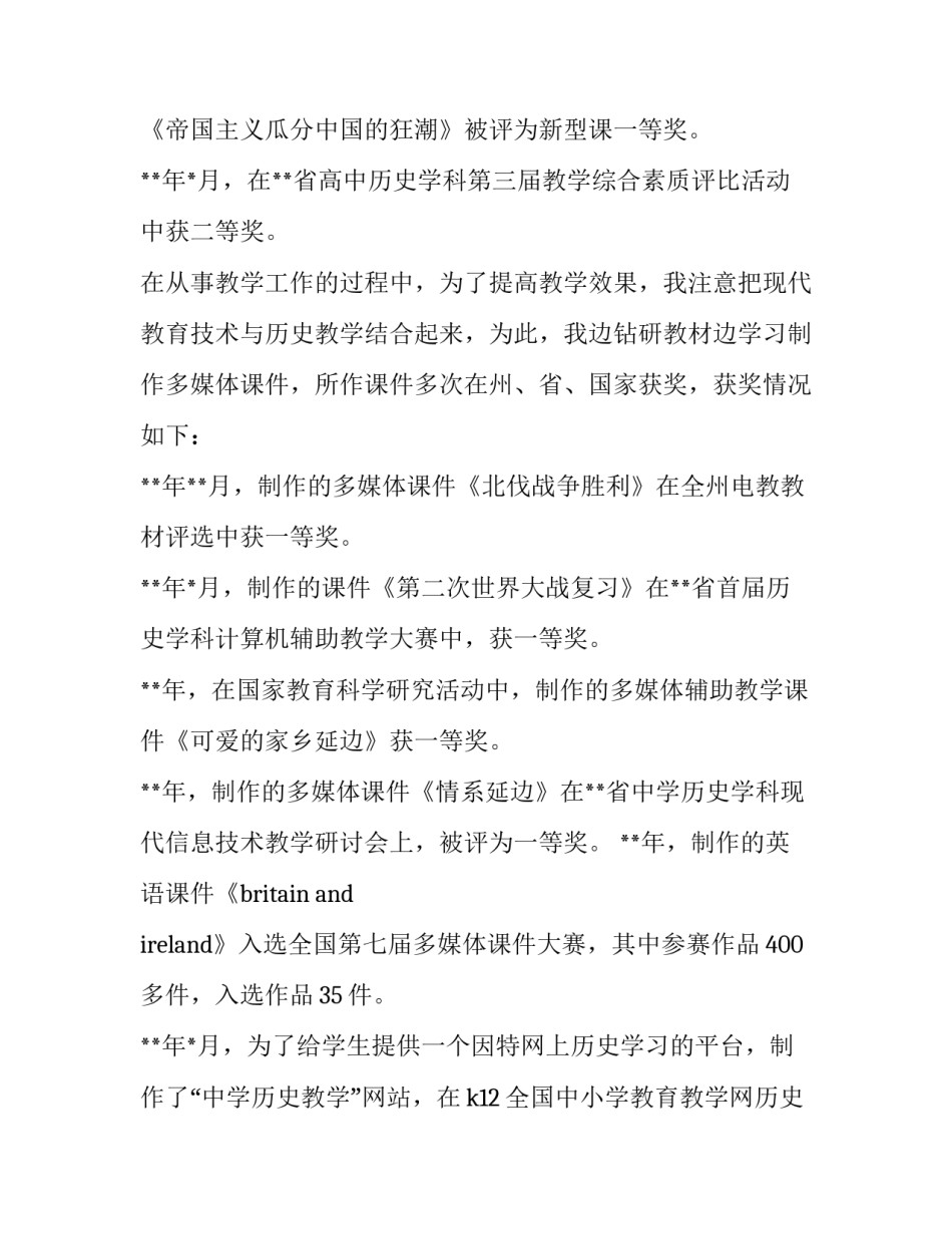 小学教师求职信(二十二篇)_第3页