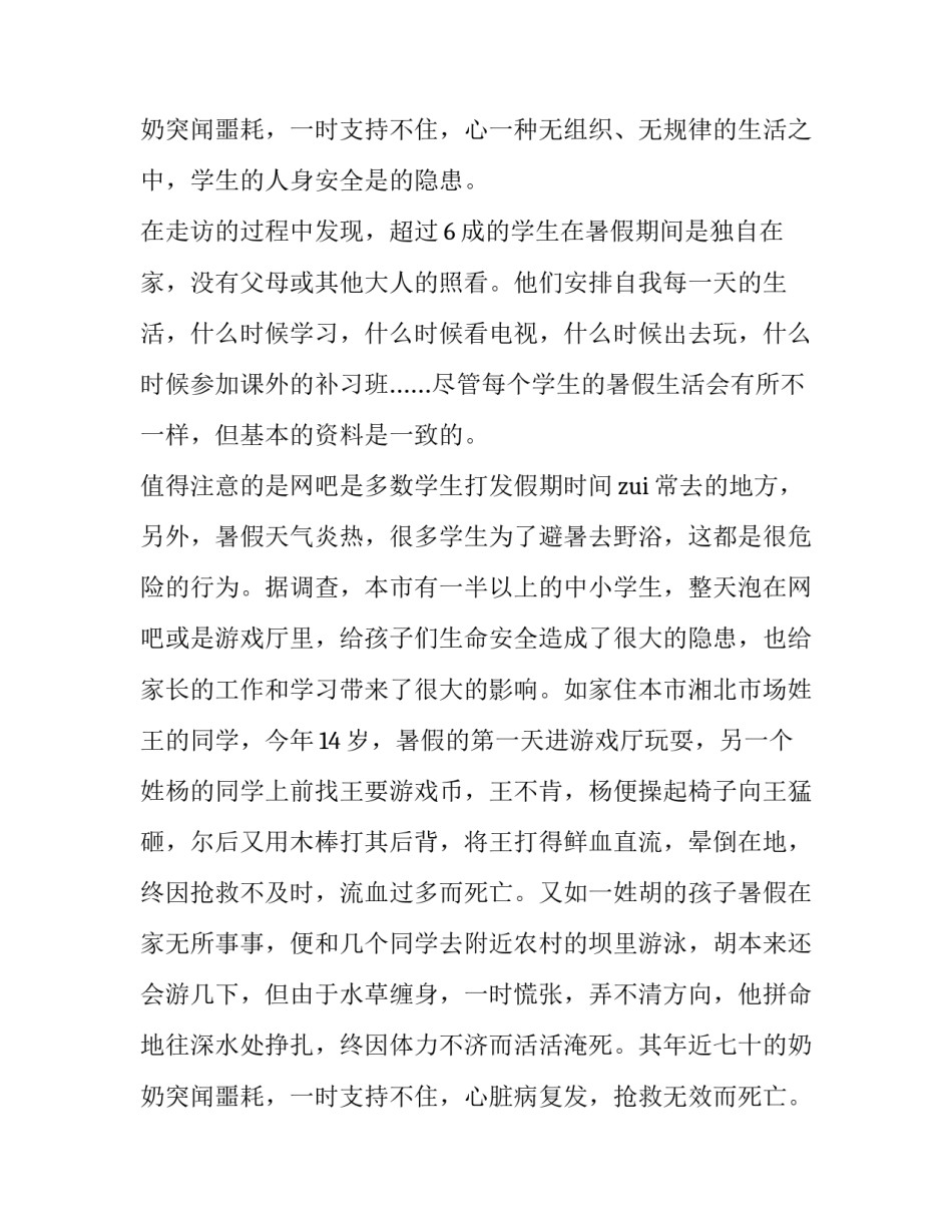 2023年社会实践调研报告(优秀14篇)_第3页