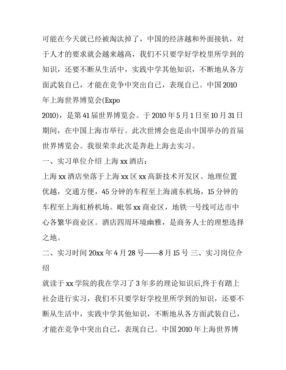 酒店参观实习报告范文4000字_第2页