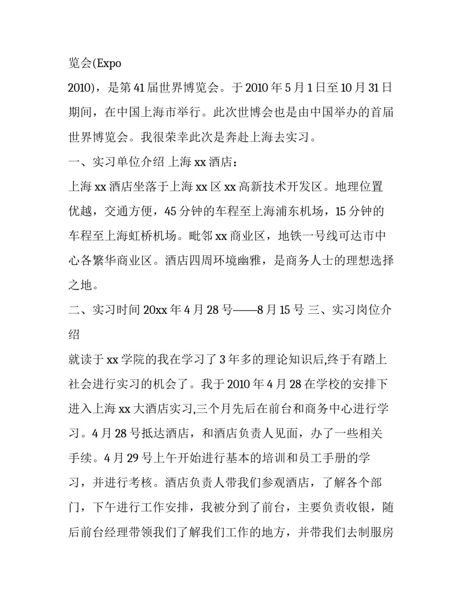 酒店参观实习报告范文4000字_第3页