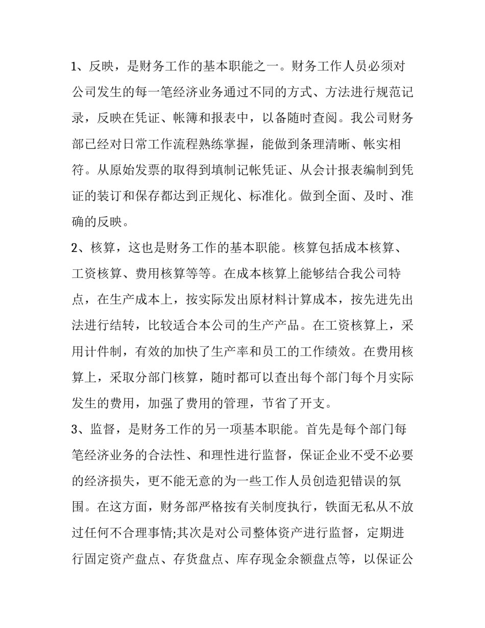 2023年财务工作的个人总结 财务总结财务工作个人总结(实用12篇)_第2页