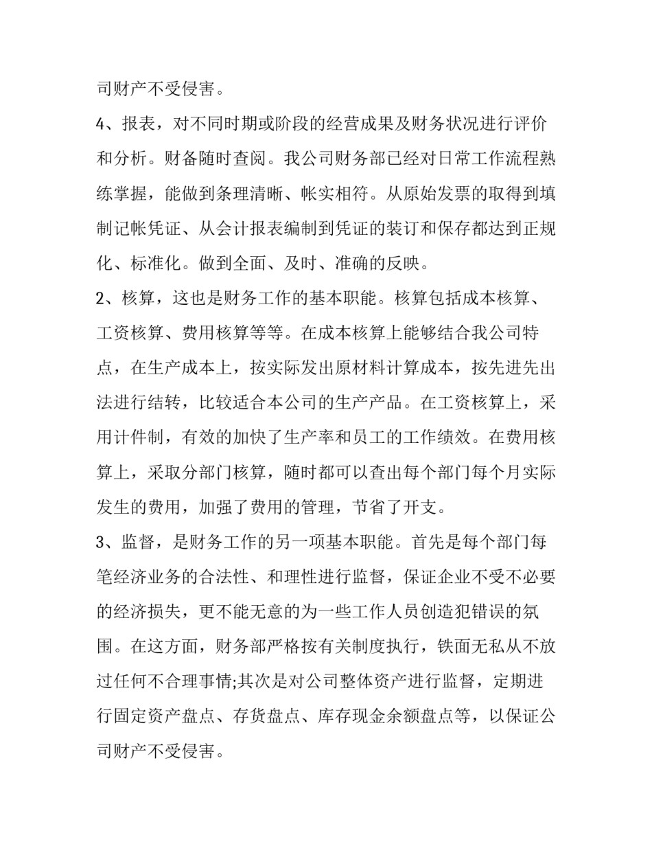 2023年财务工作的个人总结 财务总结财务工作个人总结(实用12篇)_第3页