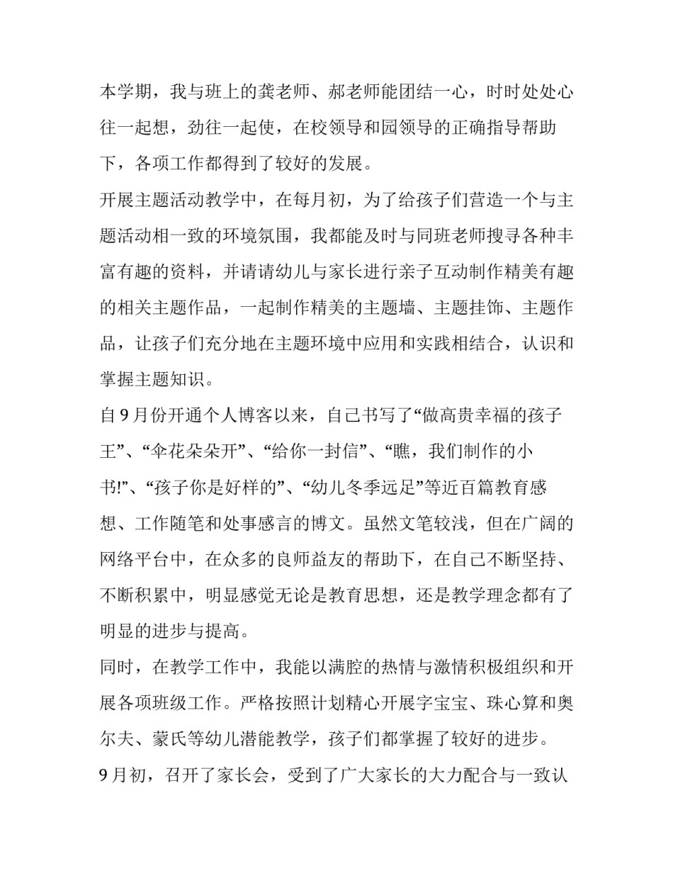 幼儿园教师师德述职报告 幼儿园教师师德的述职报告(精选10篇)_第2页