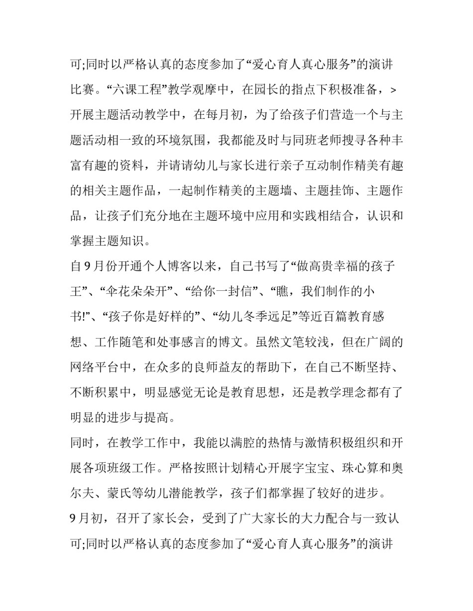 幼儿园教师师德述职报告 幼儿园教师师德的述职报告(精选10篇)_第3页