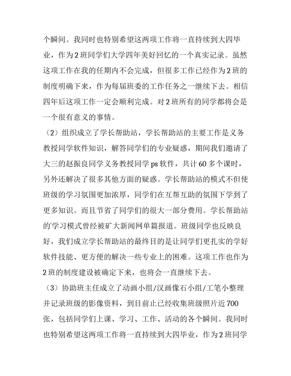 副班长述职报告(模板8篇)_第2页