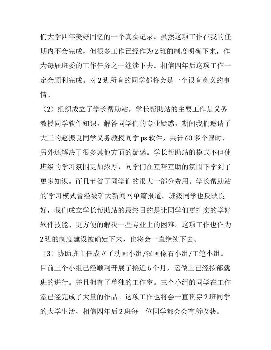 副班长述职报告(模板8篇)_第3页