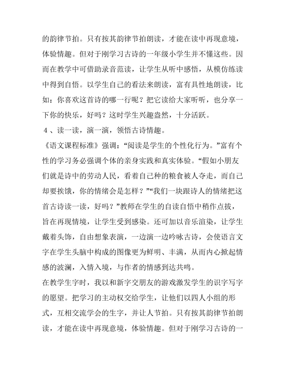 《静夜思》教学反思简短 《静夜思》教学内容分析(7篇)_第2页