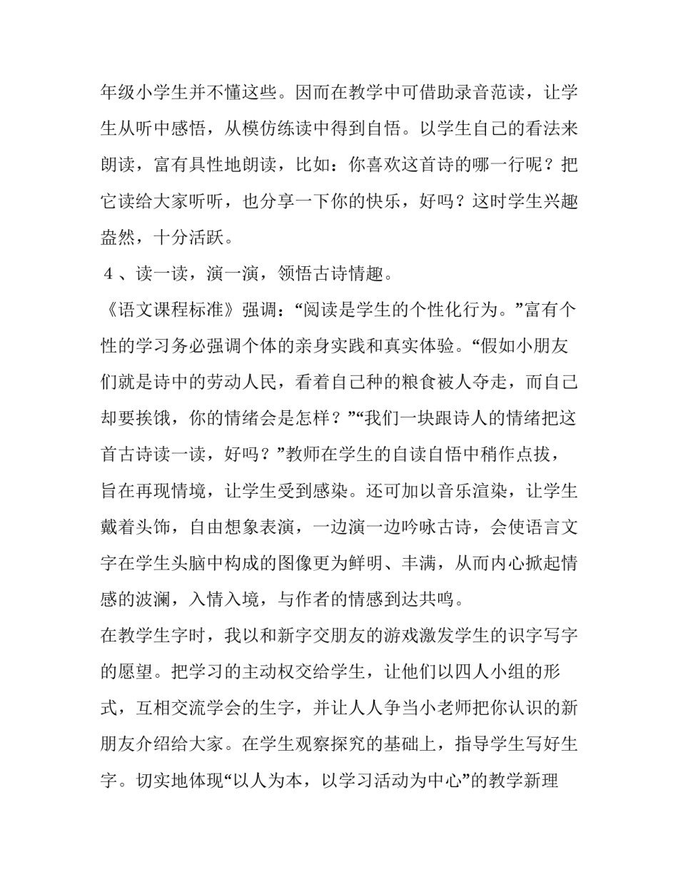 《静夜思》教学反思简短 《静夜思》教学内容分析(7篇)_第3页