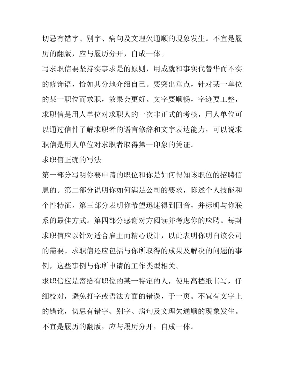该如何利用求职信展示你的长处_第2页