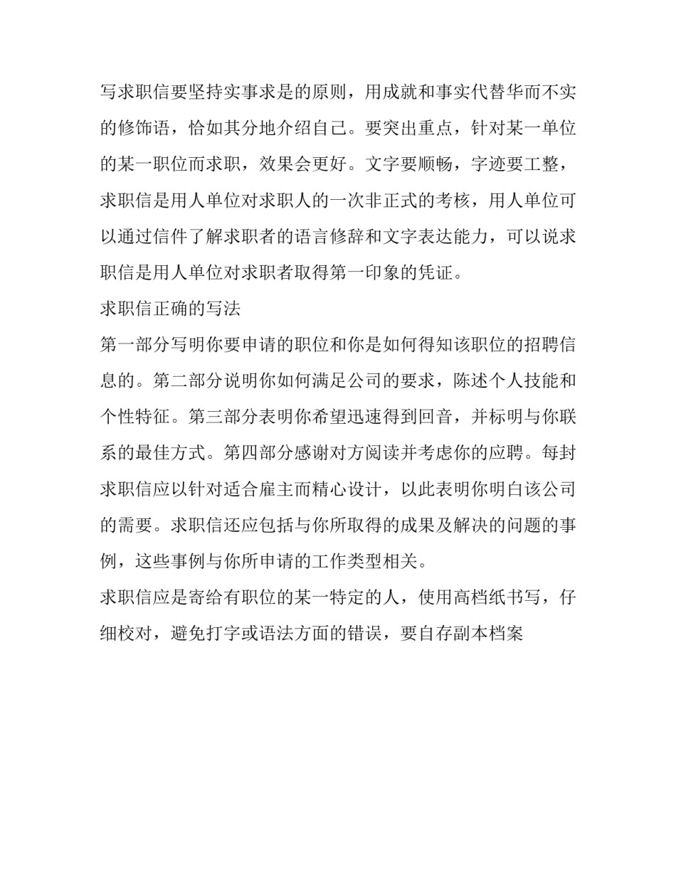 该如何利用求职信展示你的长处_第3页