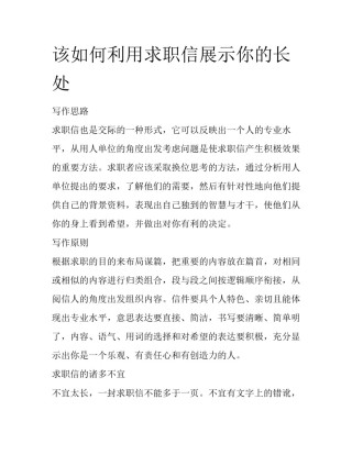 该如何利用求职信展示你的长处