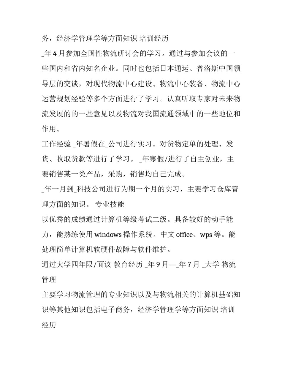 大学毕业生求职简历云计算 大学毕业生求职简历自我评价(十三篇)_第2页