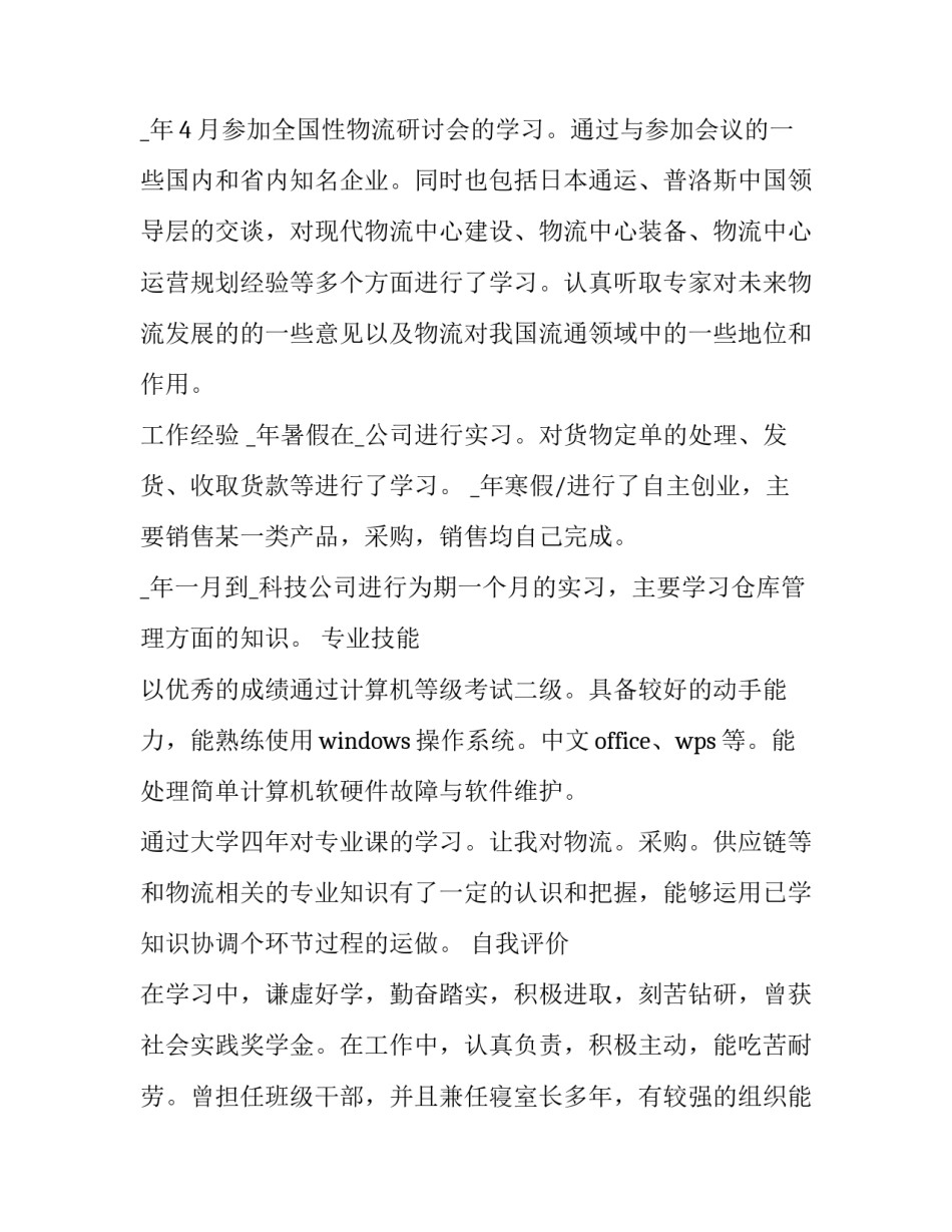 大学毕业生求职简历云计算 大学毕业生求职简历自我评价(十三篇)_第3页