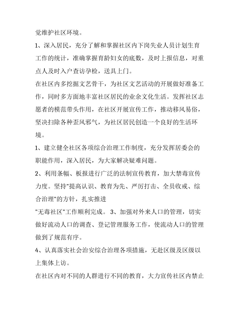 社区居民委员会工作计划(6篇)_第3页