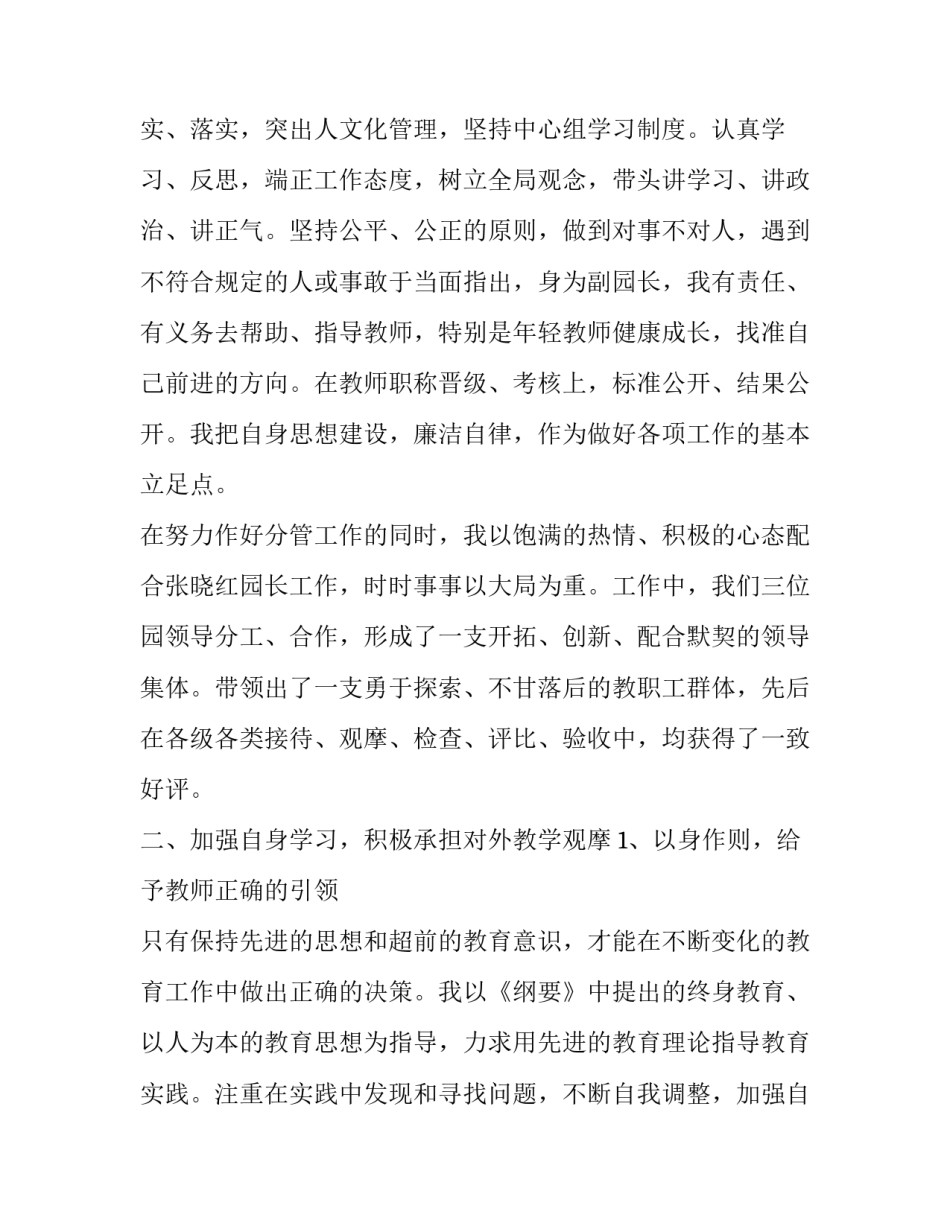 幼儿园教师师德述职报告 幼儿园教师师德的述职报告(优质8篇)_第2页