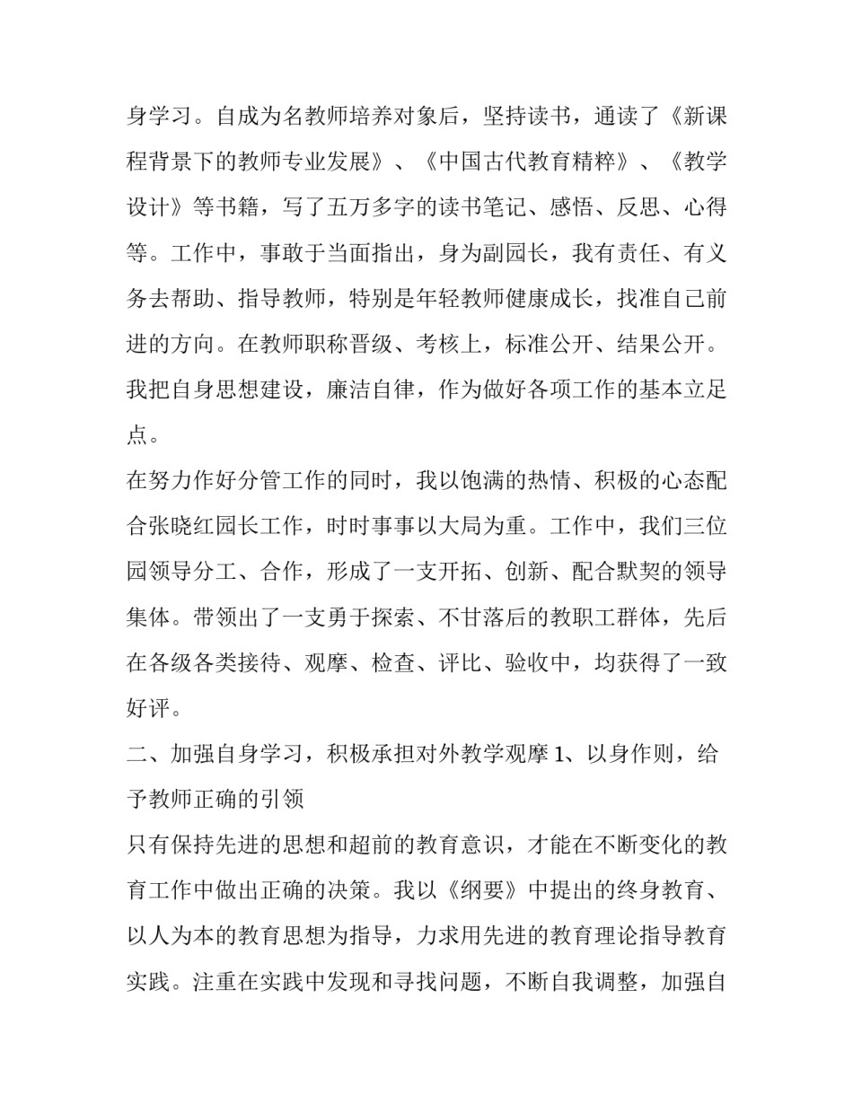 幼儿园教师师德述职报告 幼儿园教师师德的述职报告(优质8篇)_第3页